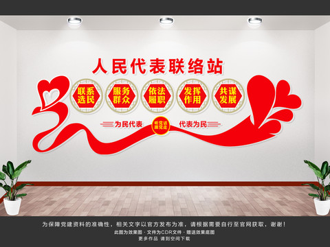 人民代表文化墻