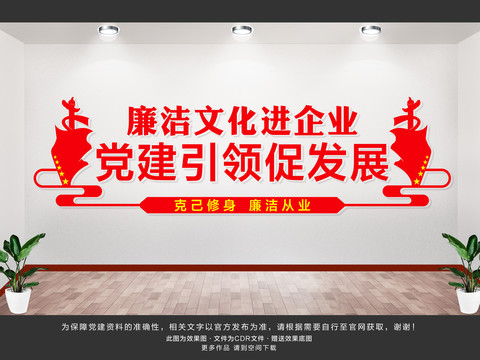 廉政文化進(jìn)企業(yè)