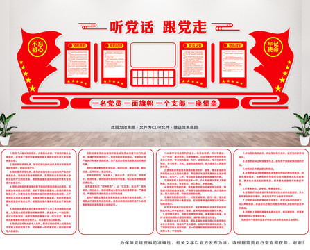 黨支部文化墻