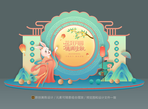 中秋節(jié)美陳布置