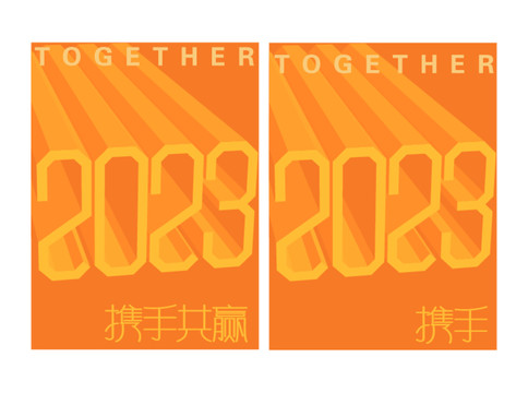 桔紅調(diào)2023年年會(huì)展板