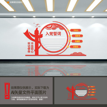 入黨誓詞