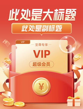 红包金币VIP卡