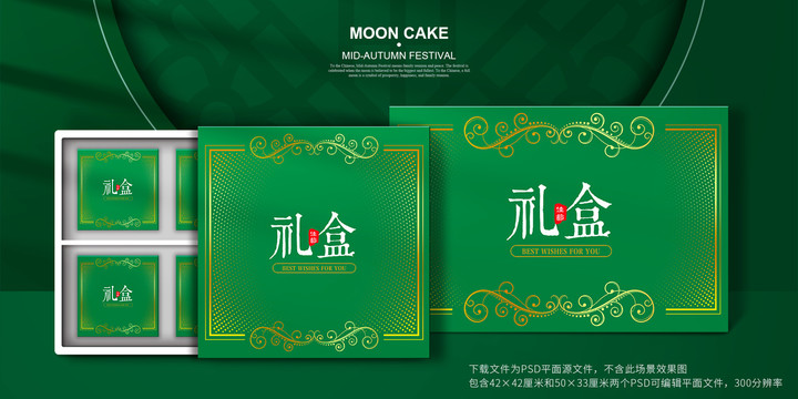 中秋節(jié)大氣禮盒