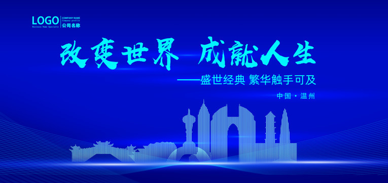 溫州