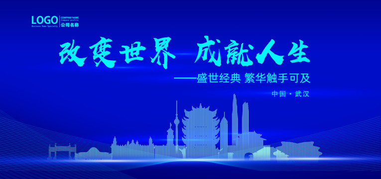 武漢