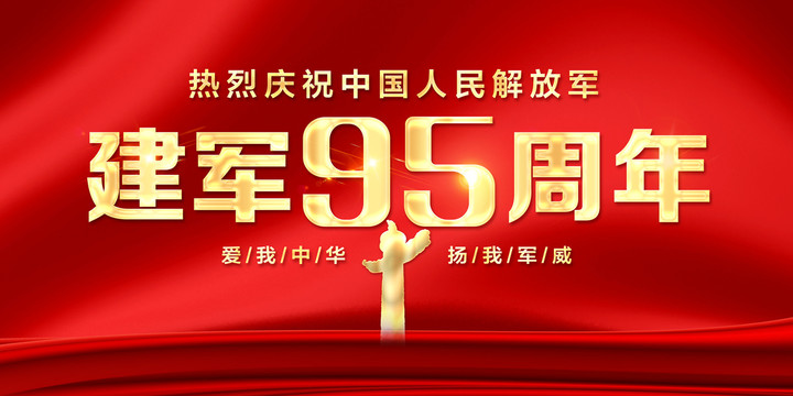八一海報(bào)