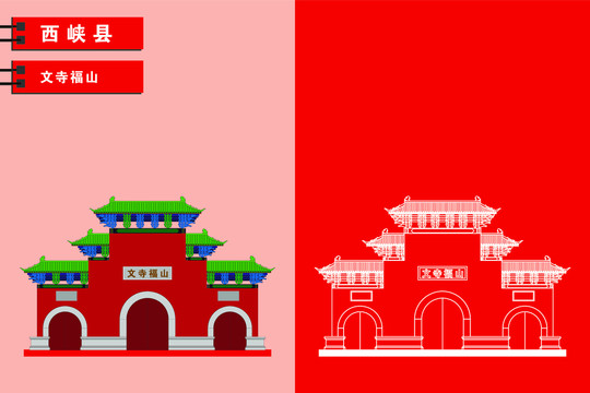 西峽