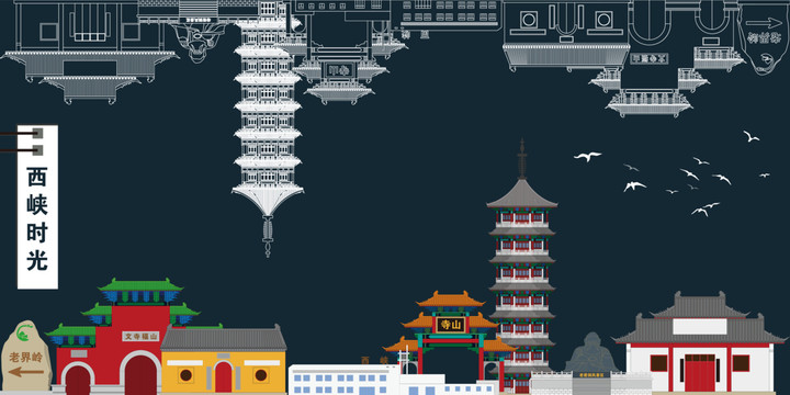 西峽