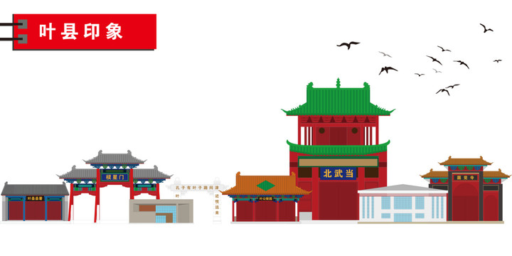 葉縣