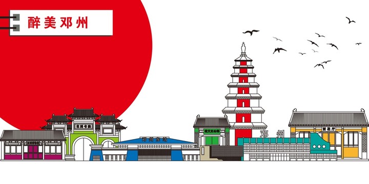 鄧州