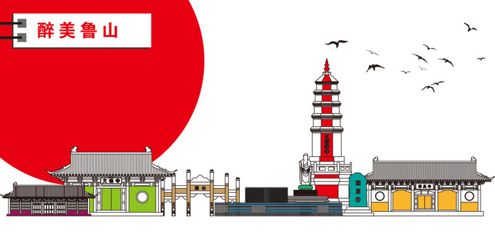 魯山