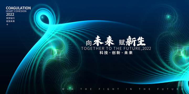 科技會議背景