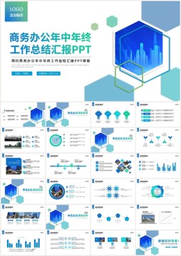 年中年終工作總結(jié)匯報PPT
