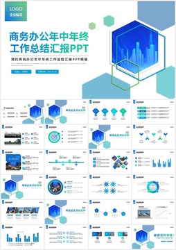 年中年终工作总结汇报PPT