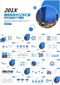 年中工作匯報年中總結(jié)ppt