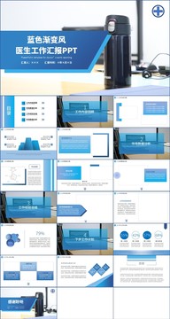蓝色简约风医生工作汇报PPT