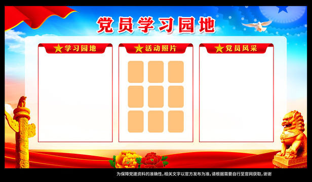 學(xué)習(xí)園地