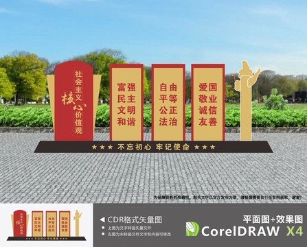核心價值觀