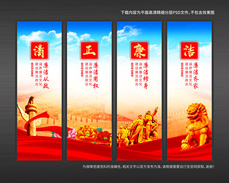 廉潔