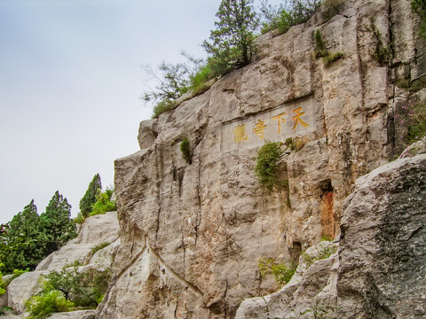 大伾山风景区摩崖石刻