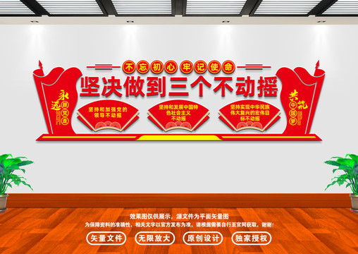 堅決做到三個不動搖