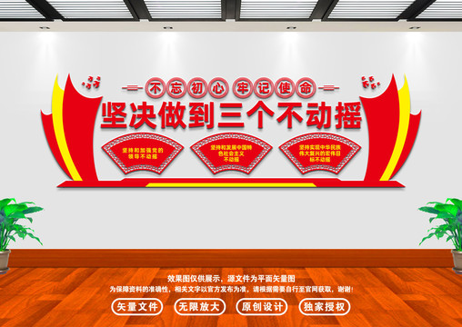 堅決做到三個不動搖