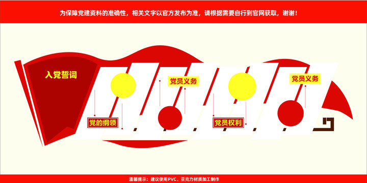 黨建入黨誓詞文化墻制度牌裝飾