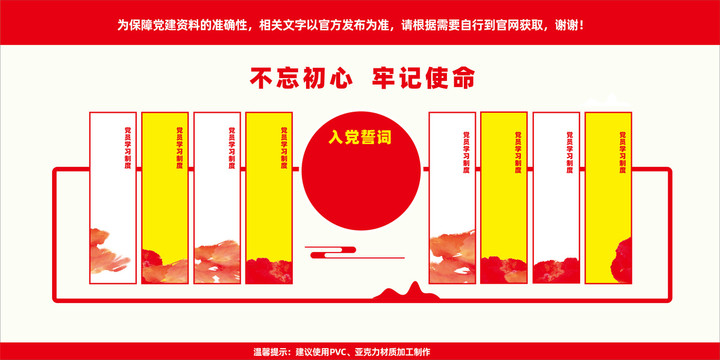 黨建入黨誓詞文化墻制度牌裝飾