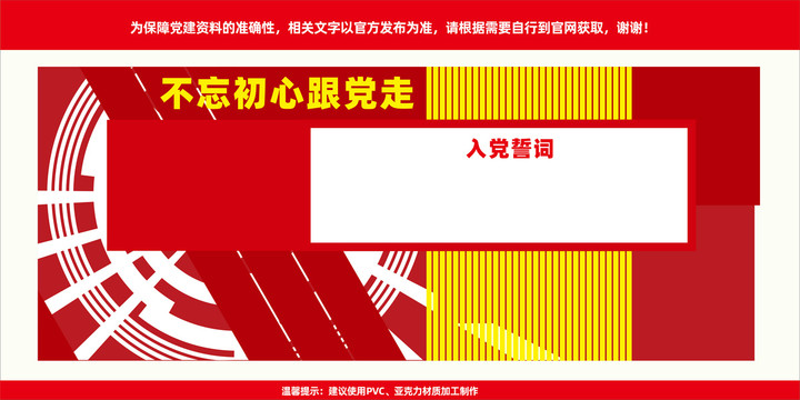 黨建入黨誓詞文化墻制度牌裝飾