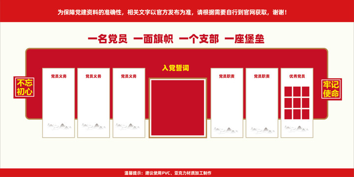 黨建入黨誓詞文化墻制度牌裝飾