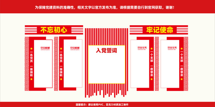 党建入党誓词文化墙制度牌装饰