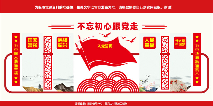黨建入黨誓詞文化墻制度牌裝飾