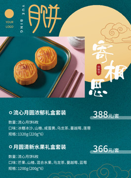 餐飲美食月餅禮盒宣傳單