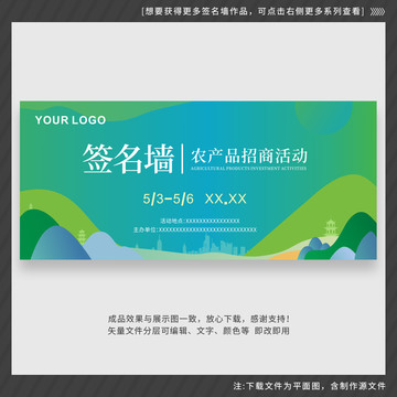 綠色農(nóng)產(chǎn)品簽名墻