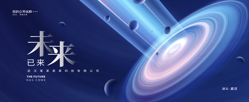 未來科技感活動kv主視覺背景