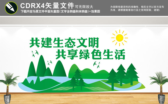 共建生態(tài)文明共享綠色未來
