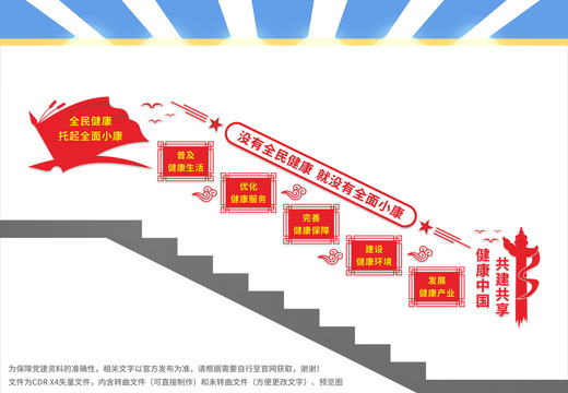 全民健康托起全面小康楼梯