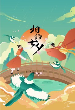 七夕插畫海報