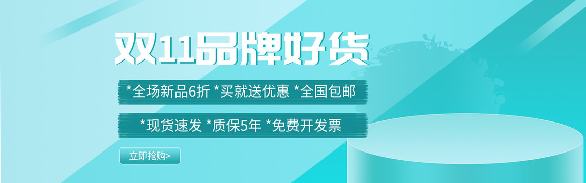 雙十一日常家具banner