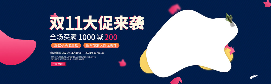 雙十一日?；顒?dòng)banner