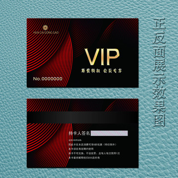 黑金色VIP卡