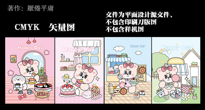 手繪卡通吃貨小熊封面