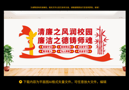 清廉之風(fēng)校園