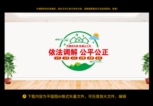依法調(diào)解