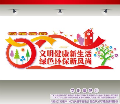 文明健康綠色環(huán)保