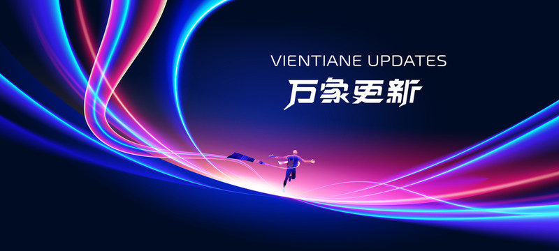 萬(wàn)象更新未來(lái)感科技KV主視覺(jué)