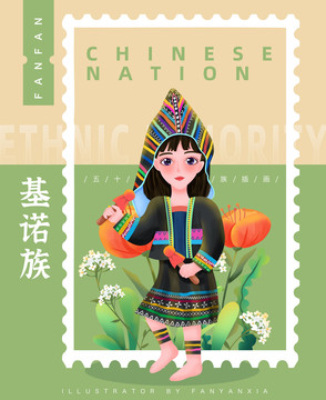 基諾族女孩插畫