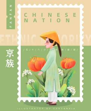 京族女孩插畫