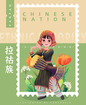拉祜族女孩插畫